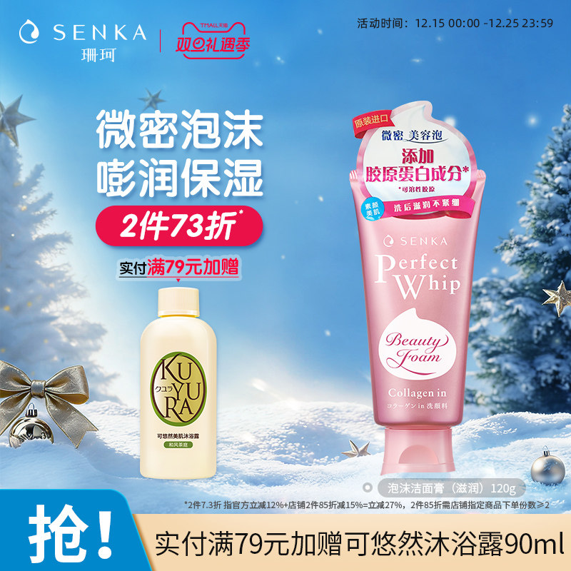 SENKA/珊珂滋润泡沫洁面膏120g