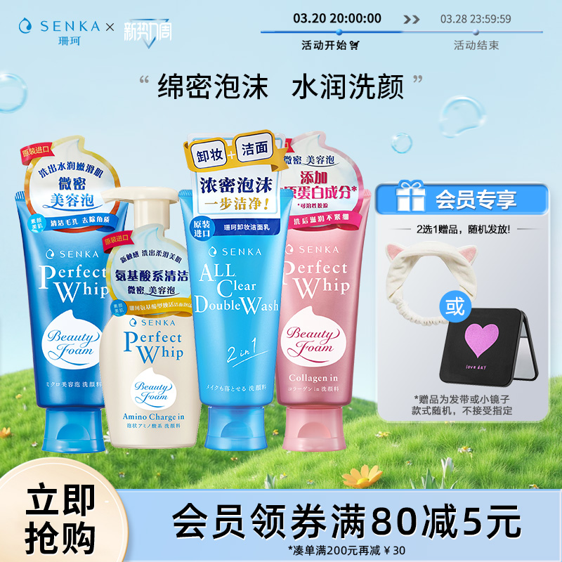 【2件85折】SENKA珊珂洗面奶泡沫洁面保湿清洁氨基酸男女官方正品