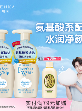 SENKA珊珂氨基酸洗面奶男女洁面慕斯米粹清洁保湿官方正品