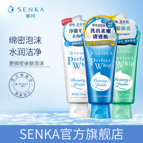珊珂保湿清洁洗面奶组合