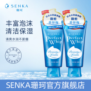 洁面膏乳清洁女正品 SENKA珊珂洗面奶学生保湿 直播专享