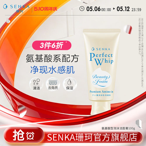 珊珂氨基酸型泡沫洁面膏100g
