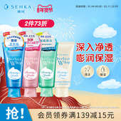 SENKA珊珂洗面奶泡沫洁面保湿 2件73折 清洁氨基酸男女官方正品