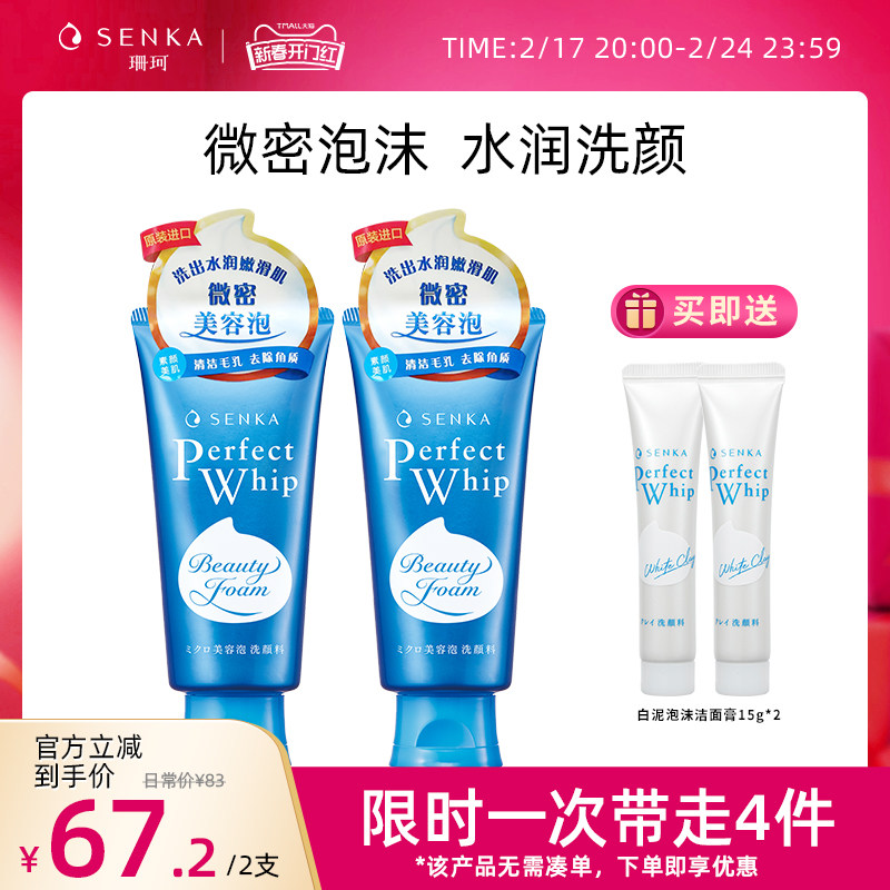 SENKA珊珂洗面奶保湿泡沫洁面膏男女清洁学生洁面乳洗颜专科