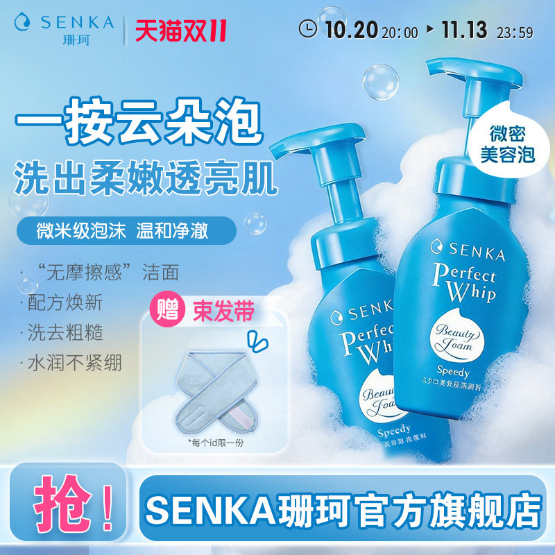 SENKA珊珂洗面奶女保湿洁面泡沫慕斯清洁官方正品洗颜专科