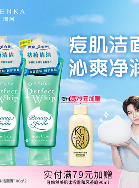 【卓沅同款】SENKA珊珂洗面奶保湿清痘泡沫洁面乳膏祛痘官方正品