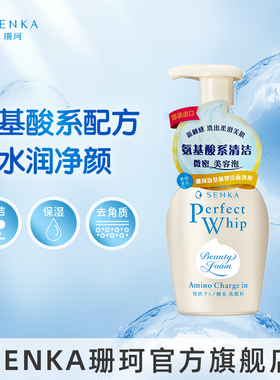 SENKA珊珂氨基酸型洁面泡泡清洁保湿学生洗面奶官方正品洗颜专科