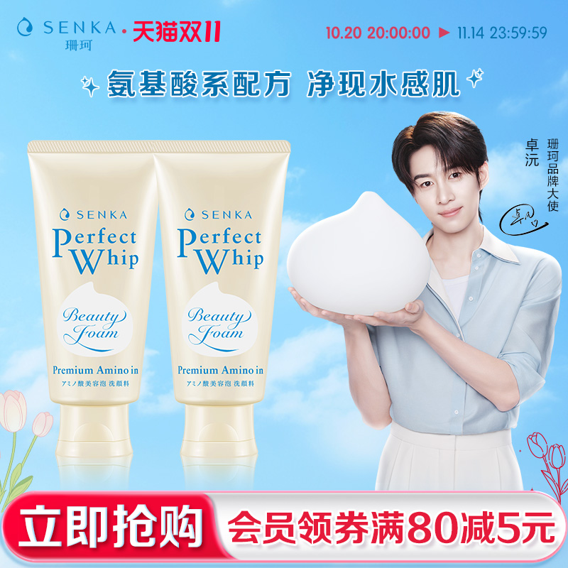 珊珂氨基酸型焕活泡沫洁面膏