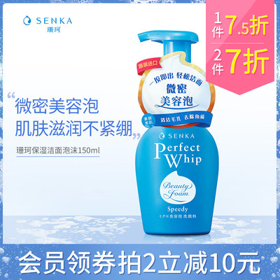 SENKA珊珂保湿洁面泡沫150ml