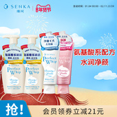 SENKA珊珂氨基酸泡沫洁面滋润白泥洁面组合4支装 男女通用官方正品