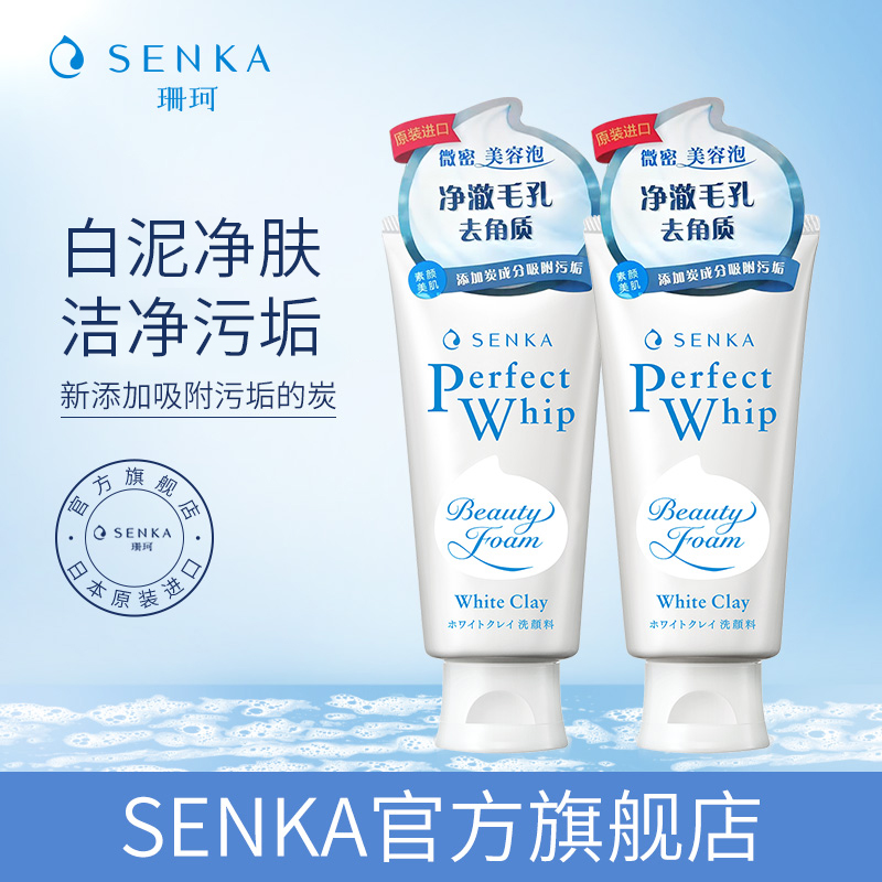 珊珂白泥状泡沫洁面膏120g