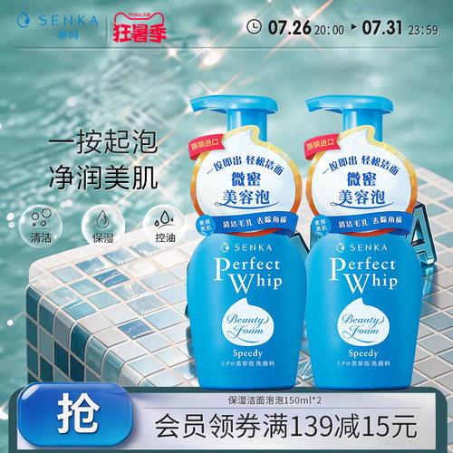 SENKA珊珂保湿洁面泡沫