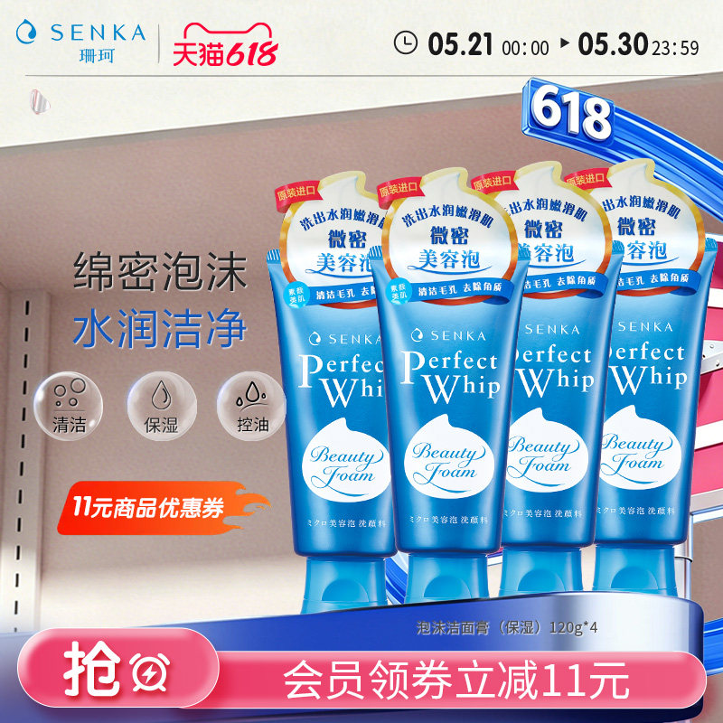 SENKA珊珂洗面奶保湿泡沫洁面膏男女学生清洁官方正品洗颜专科