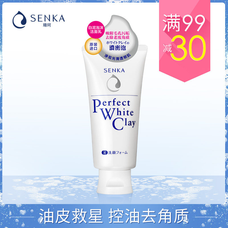 资生堂洁面乳珊珂绵润白泥泡沫洁面乳120g去角质深入清洁女