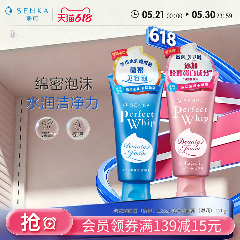 SENKA珊珂洗面奶保湿胶原学生清洁泡沫洁面膏乳男女官方正品