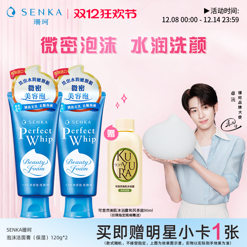 SENKA珊珂保湿泡沫洁面膏