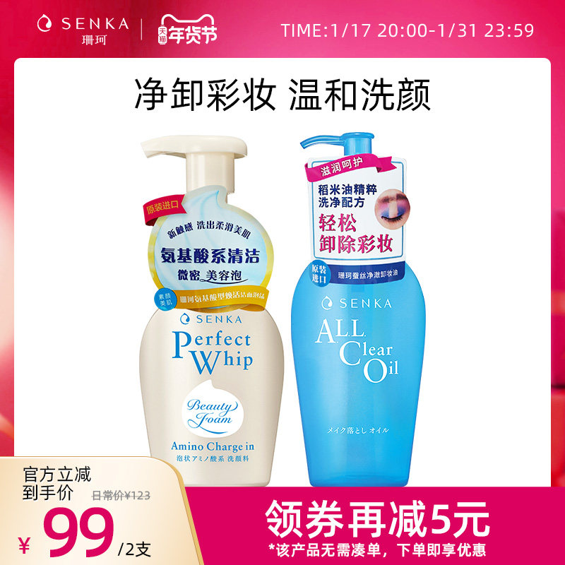 SENKA珊珂氨基酸洗面奶女洁面慕斯保湿清洁女温和净澈卸妆油