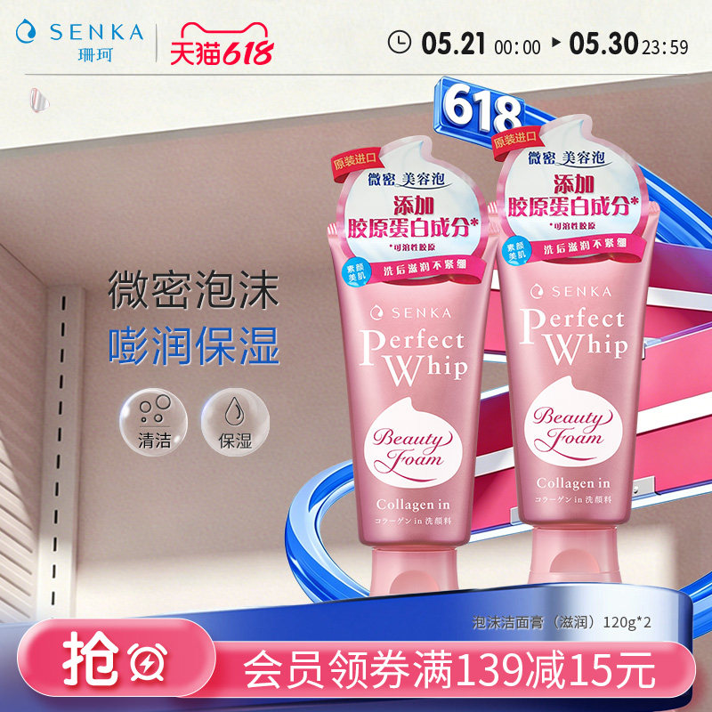 SENKA珊珂洗面奶学生洁面膏乳滋润清洁保湿女官方正品洗颜专科