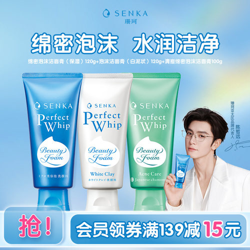 珊珂保湿清洁洗面奶组合