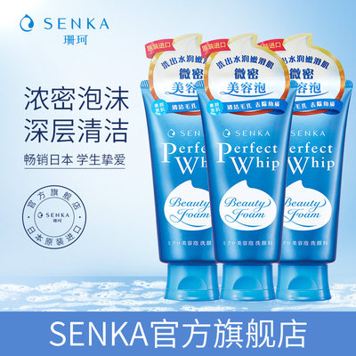 SENKA/珊珂保湿泡沫洁面膏120g