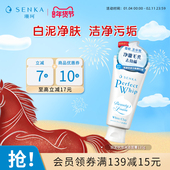 SENKA珊珂洗面奶白泥状泡沫洁面膏学生清洁男女官方正品 洗颜专科