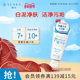 SENKA珊珂洗面奶白泥状泡沫洁面膏学生清洁男女官方正品洗颜专科