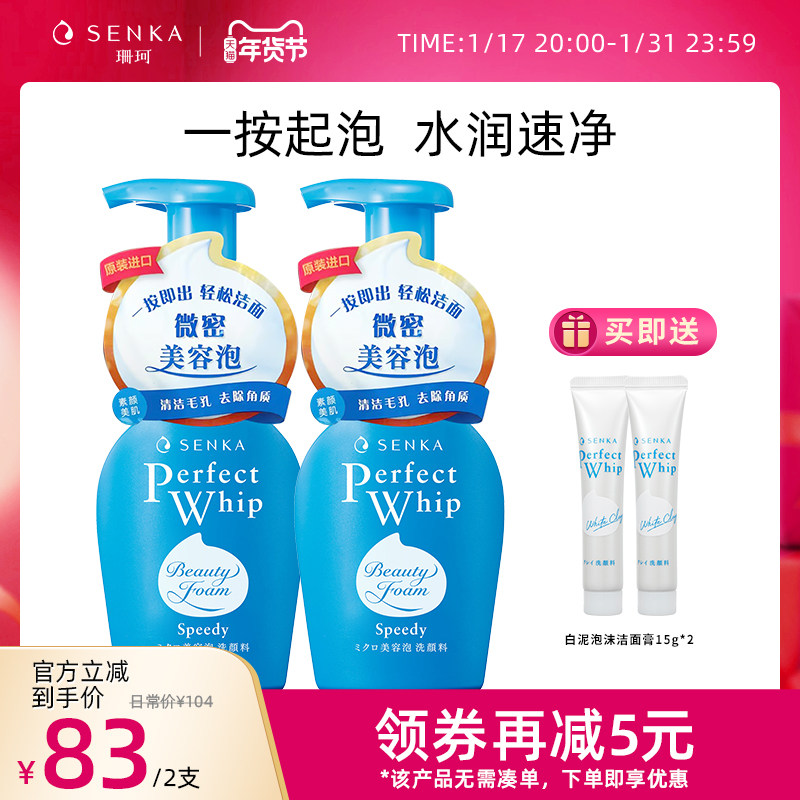 SENKA珊珂洗面奶保湿洁面乳泡沫慕斯男女深层清洁官方正品