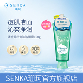 SENKA珊珂清痘洗面奶祛痘清洁水杨酸泡沫学生洁面乳女 3件8折