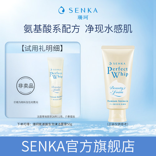 珊珂氨基酸型泡沫洁面膏