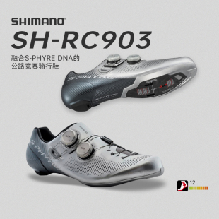 公路自行车骑行锁鞋 SHIMANO禧玛诺公路车锁鞋 RC903环法碳底骑行鞋