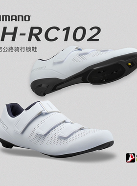 SHIMANO禧玛诺锁鞋RC102公路车骑行鞋专业自行车公路锁鞋男女