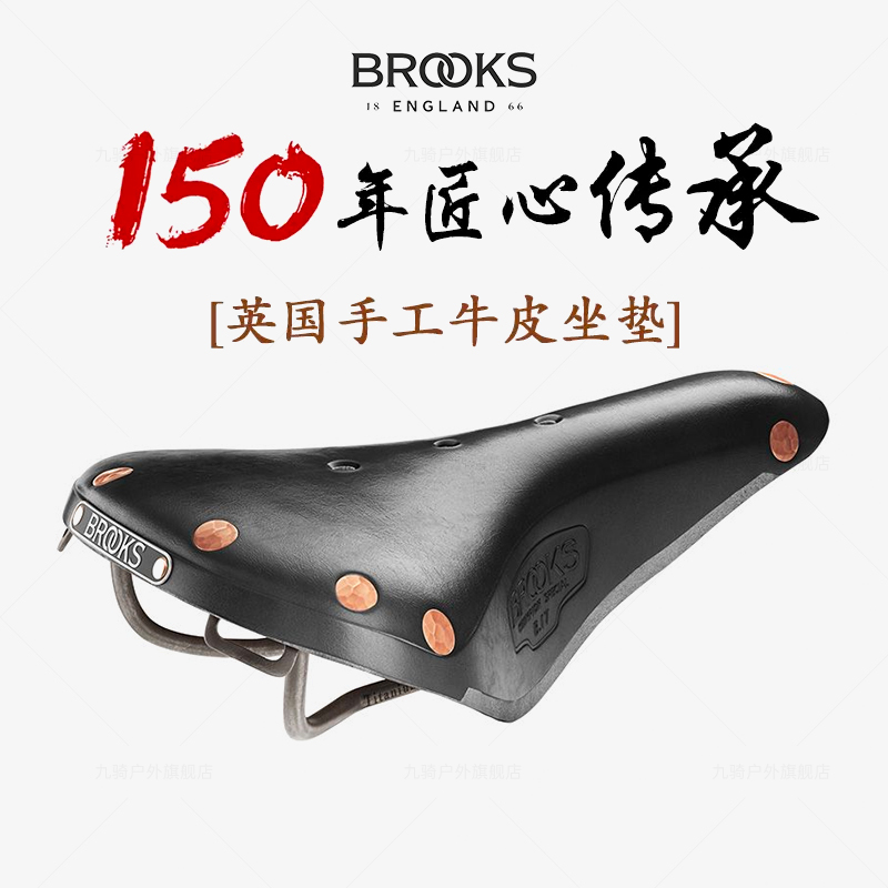 英国BROOKS 牛皮坐垫B17复古自行车钛合金坐弓坐鞍山地公路单车