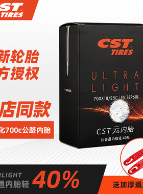 CST正新内胎公路车内胎云超轻内胎700c25c28c单车轮胎自行车内胎