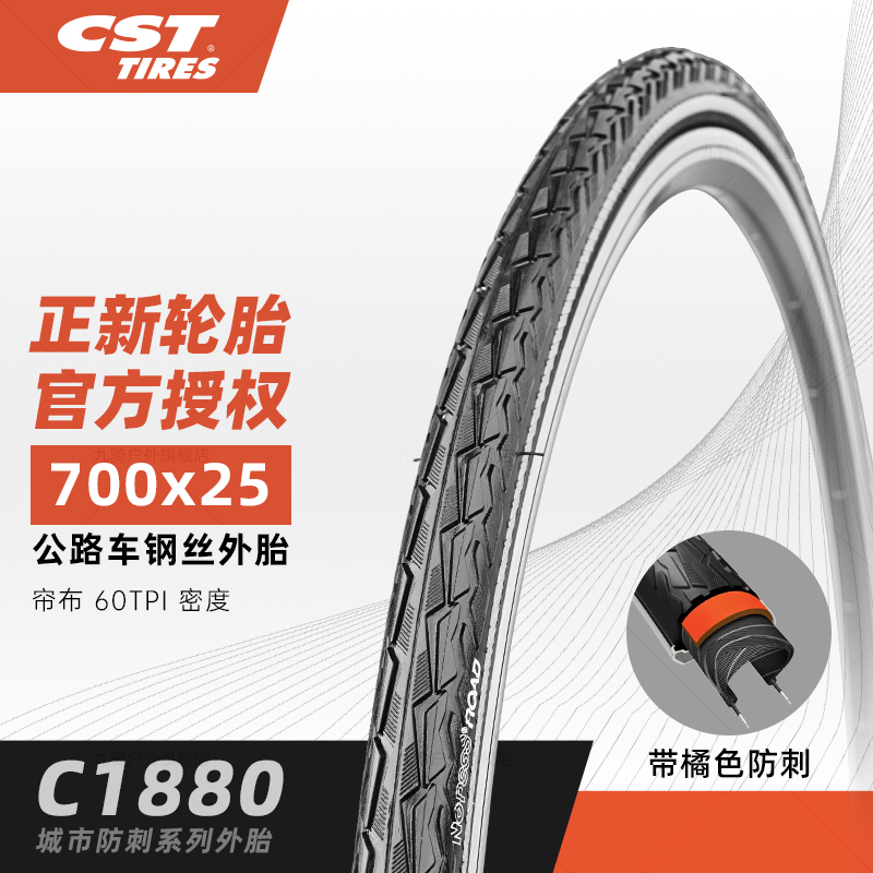 CST正新轮胎700x25C公路外胎