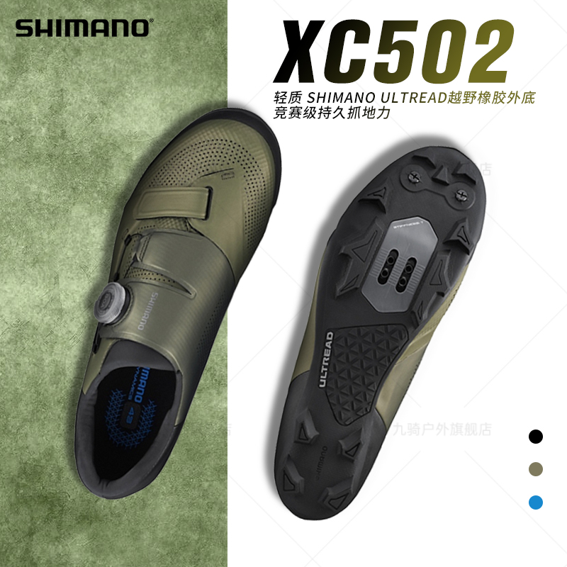 SHIMANO禧玛诺山地车锁鞋XC5 XC501 XC502自行车男女自锁骑行鞋