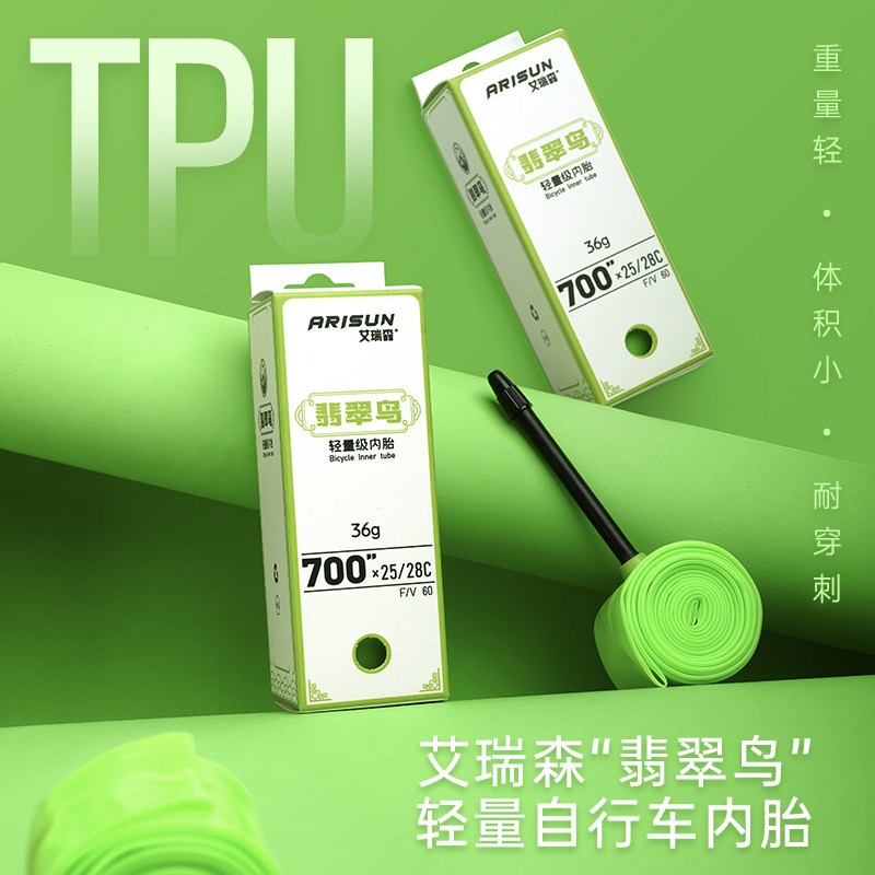 艾瑞森TPU公路内胎700x25/28轻量自行车法嘴700c竞赛朝阳翡翠鸟