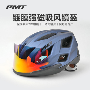 PMT米多3.0镀膜磁吸风镜自行车公路山地单车骑行装备男女骑行头盔