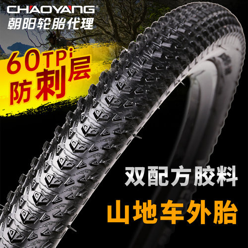 极速自行车轮胎登山车l外胎26/27.5/29寸1.95折叠防刺单车外胎26