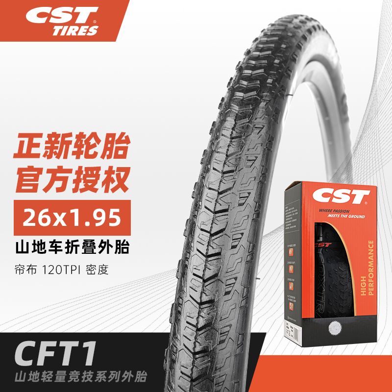 CST正新轮胎26/27.5/29x1.95外胎