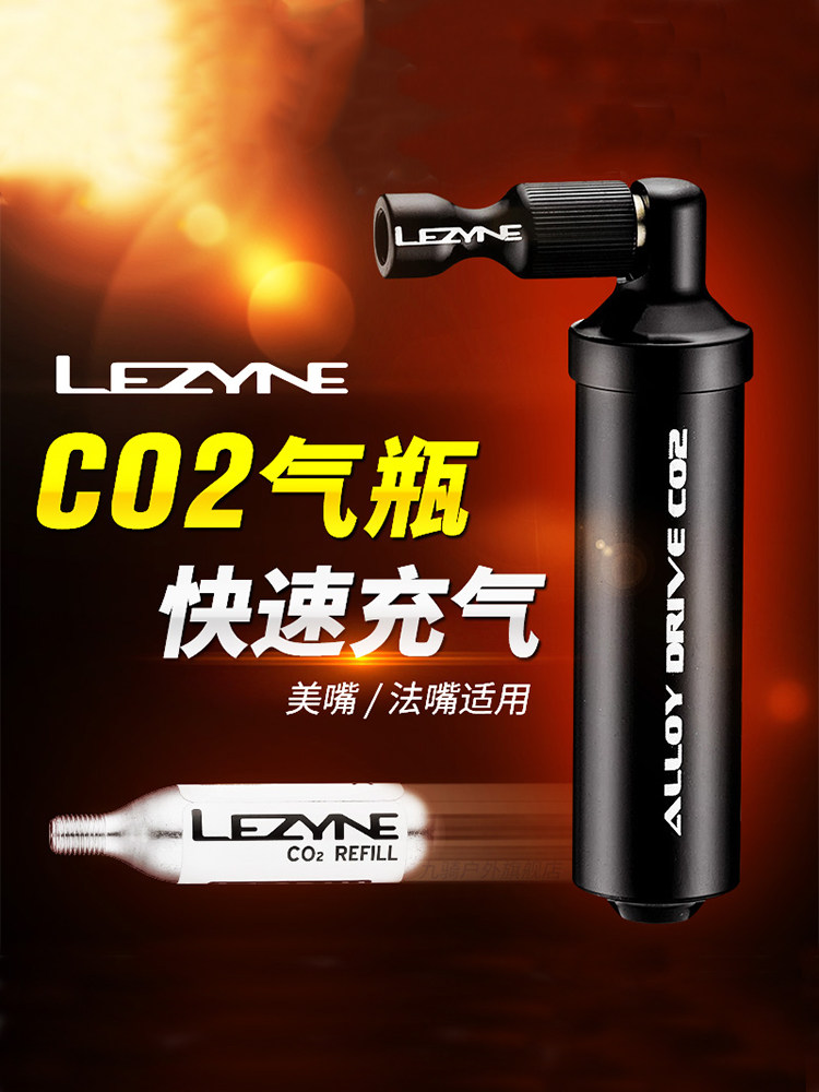 LEZYNE雷音自行车 二氧化碳气瓶公路山地美法嘴CO2充气瓶补胎工具
