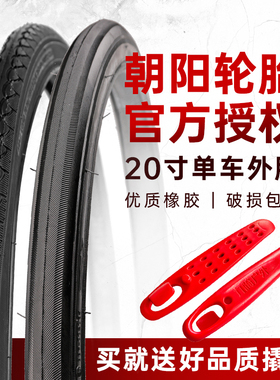 朝阳自行车轮胎20X1.35/1.75内外胎20寸折叠车胎防刺406半光头胎