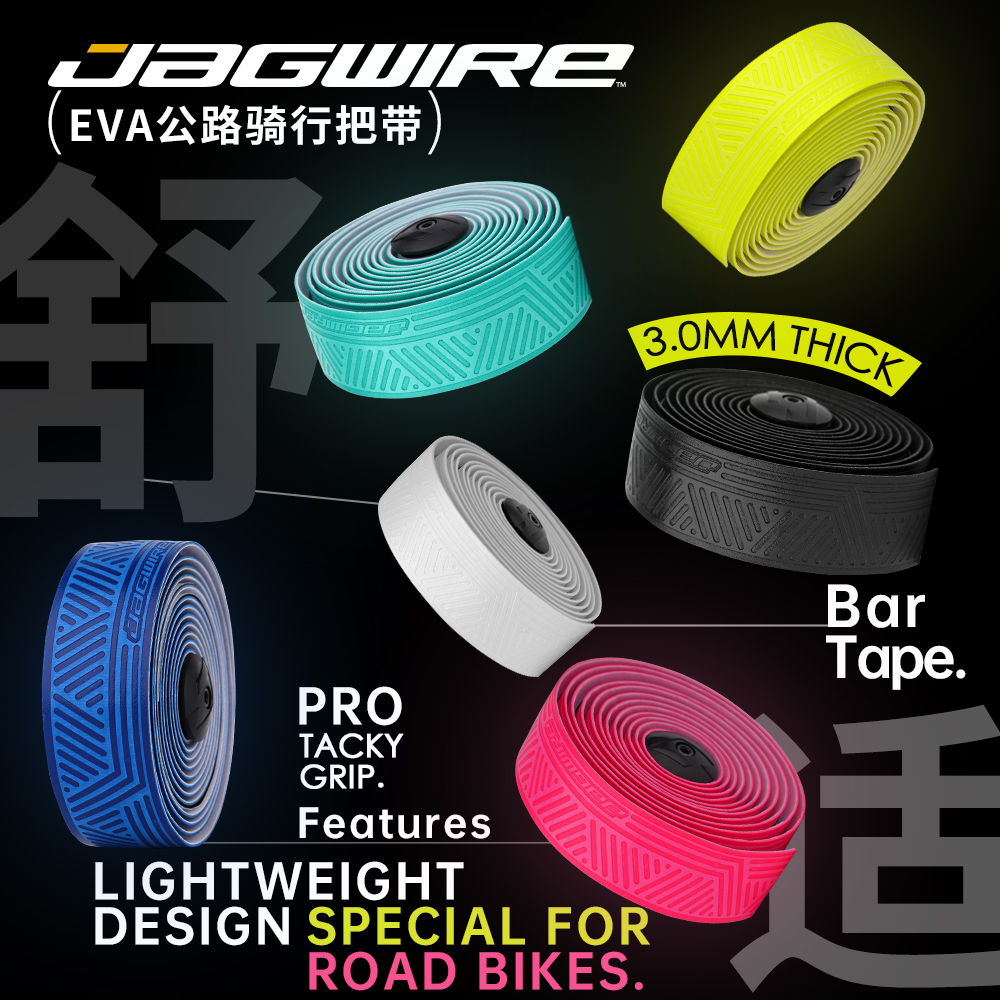 JAGWIRE公路车把带弯把封口胶带防滑耐脏透气EVA减震舒适车把缠带