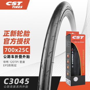 28C比赛折叠防刺骑行胎C3045 CST正新轮胎公路自行车外胎700x25C