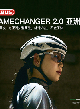 德国ABUS骑行头盔亚洲版Gamechanger2.0公路车自行车气动破风头盔