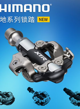 Shimano禧玛诺山地车锁踏M520/530/540/M8100/M9100XTR自行车脚踏