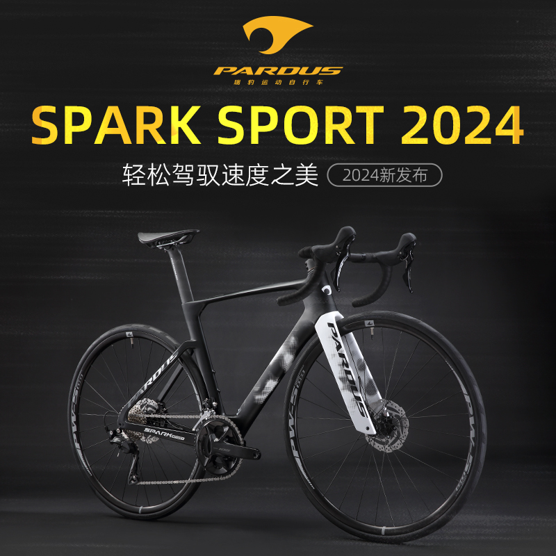 PARDUS瑞豹公路车2024新款SPARK SPORT碳纤维气动破风竞技自行车