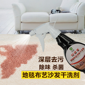 布艺沙发清洁剂地毯干洗剂免水洗床垫帆布清洗剂窗帘去污墙布清洁