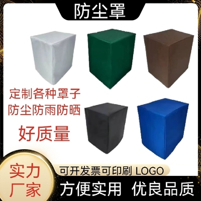 定制机器设备防尘罩仪器布盖布定做大型机械家具货架防水防晒罩套