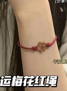 小花红绳手链情侣闺蜜小礼物防水耐磨