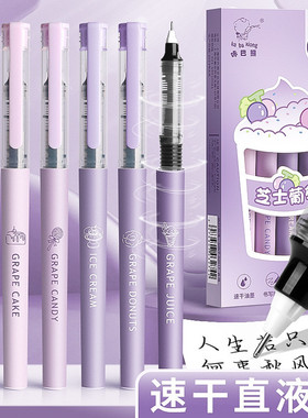 直液式中性笔速干书写流畅0.5mm全针管黑色大容量学生刷题笔